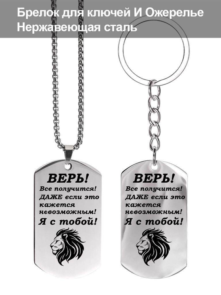 Stainless steel keyring and necklace, gift for son, carved badge