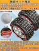 NIANTONG Tire Chains for Passenger Cars Car Chains for Emergency Operation Easy Installation No Jacking or Moving of Vehicle Required Winter Snowy
