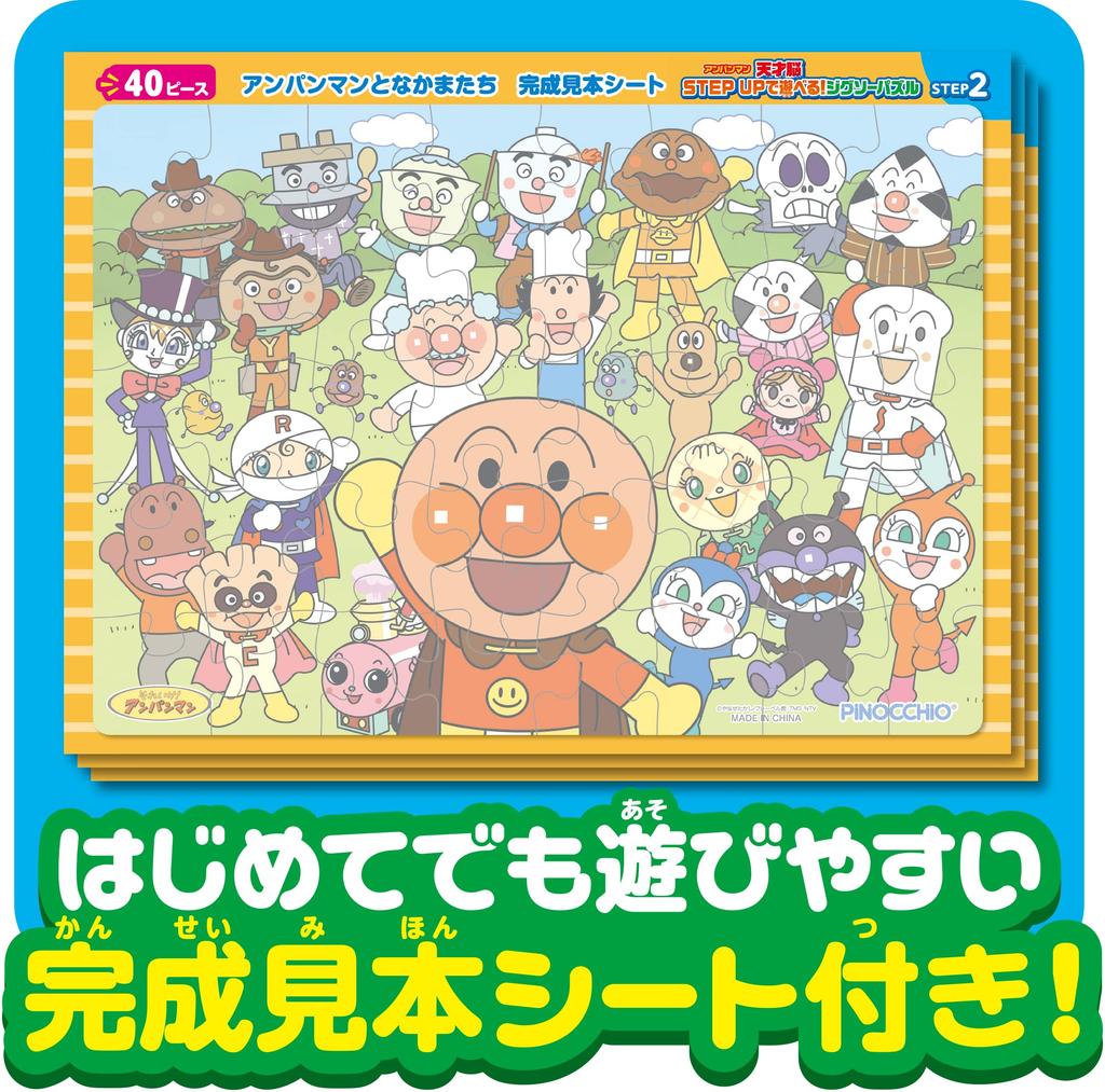 AGATSUMA Anpanman Genius Brain STEP UP Jigsaw Puzzle STEP 2