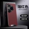 Applicable to Huawei pura80pro mobile phone case lens all-inclusive pura70pro anti-drop business Internet celebrity male leather case