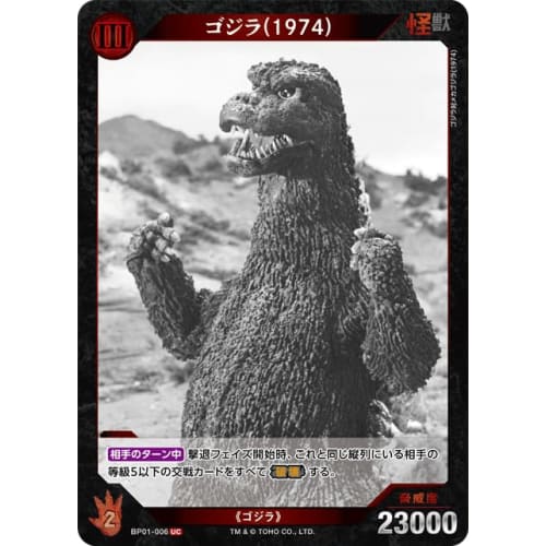Godzilla (1974) [UC] BP01-006 UC [Godzilla] Godzilla Card Game Booster Pack "Godzilla vs. Godzilla
