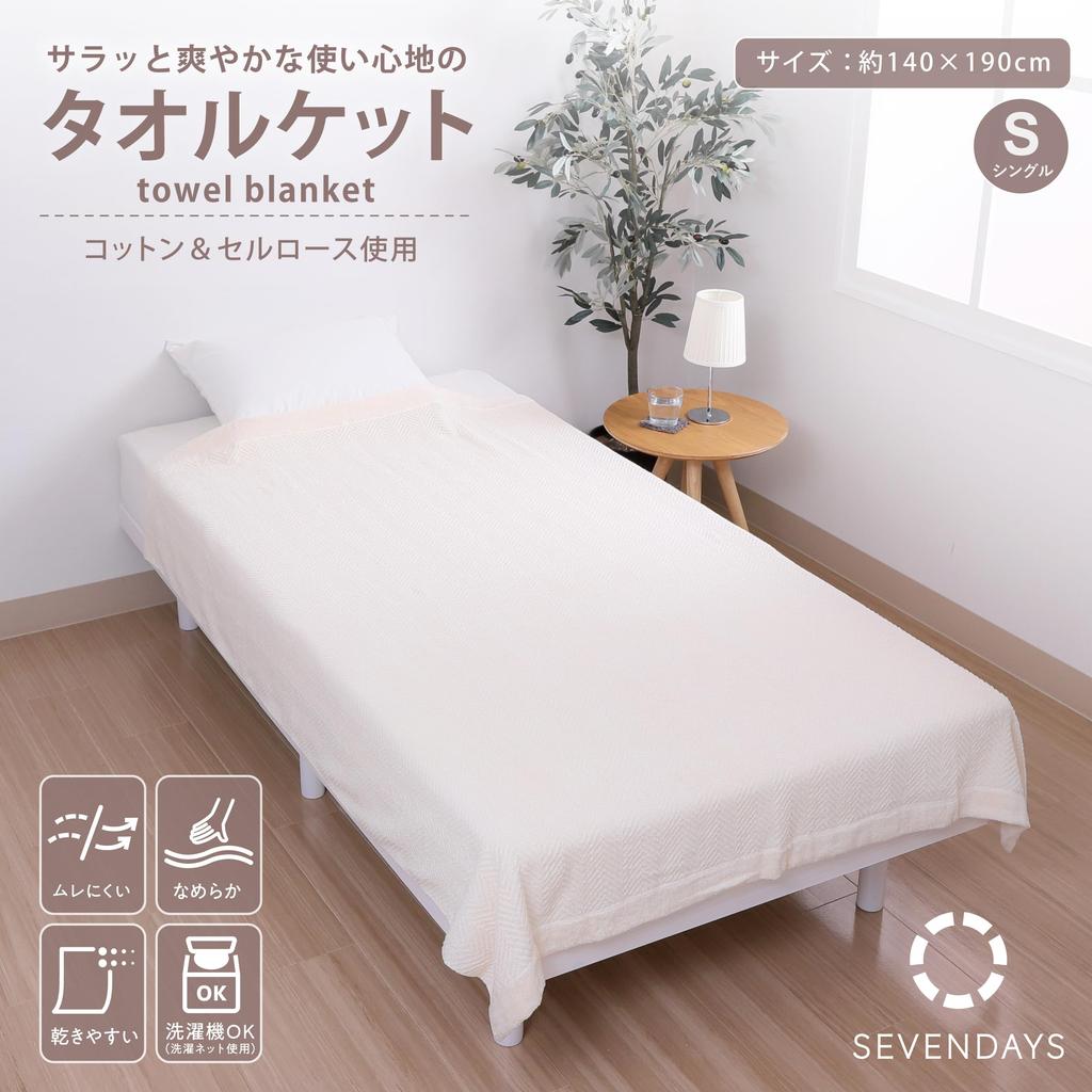 Nishikawa Seven Days Towel Jacquard Ivory FR05040011 Blanket, Single, Washable, Soft, Lightweight, Weave,