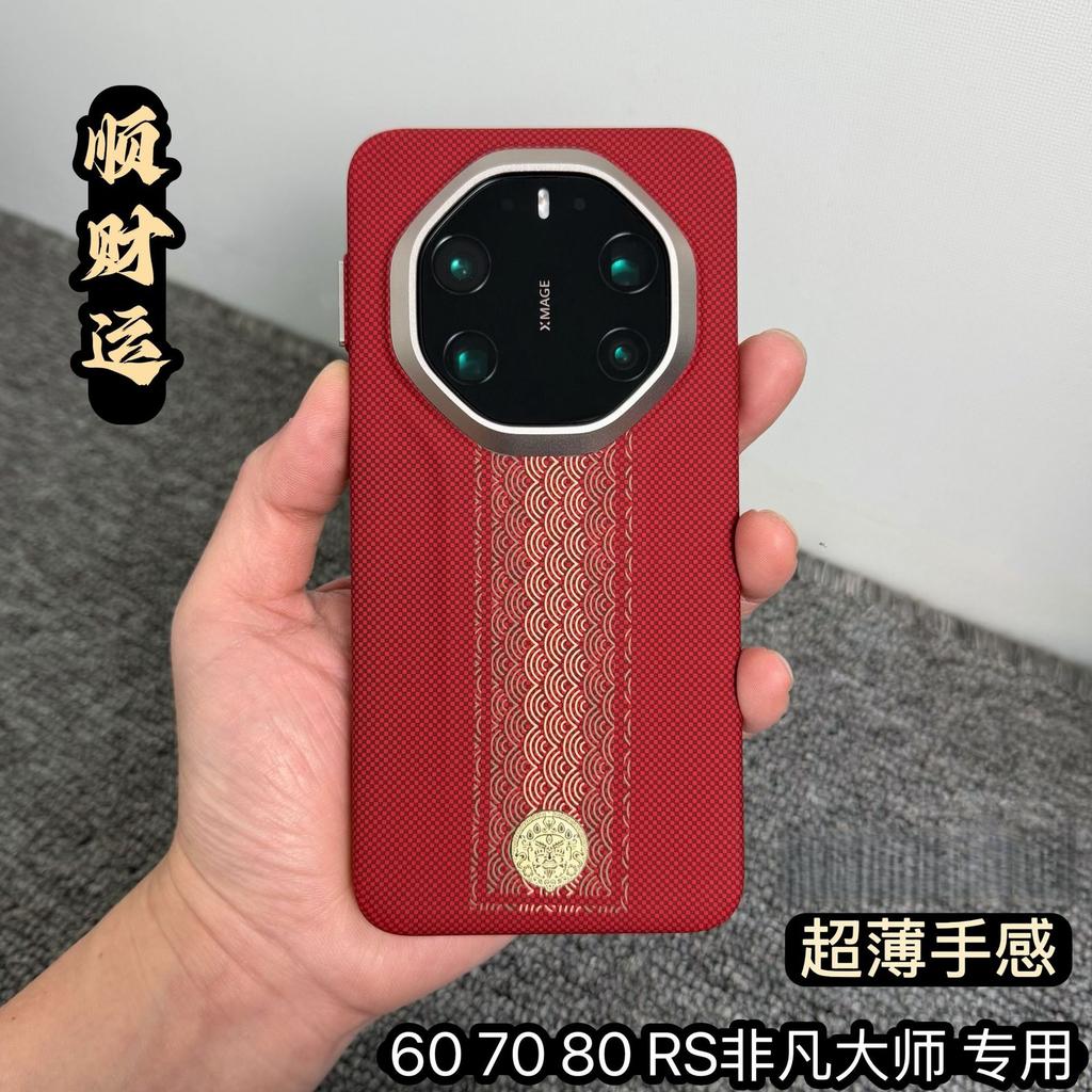 Applicable To Huawei Mate11rs Extraordinary Master Huang Caishen Mobile Phone Case 11RS Light Carbon Fiber Pattern Pc Case