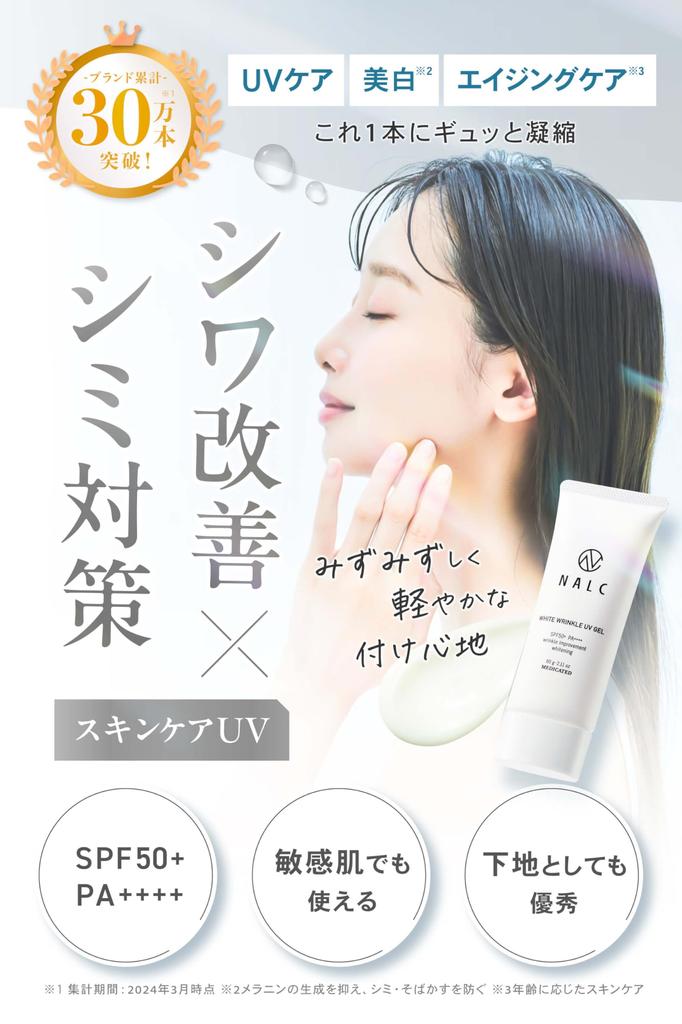 Niacinamide Set of NALC Whitening Wrinkle Improvement Sunscreen Gel Sensitive Skin 60g x 2 [Sunscreen 2] Anti-stain SPF50+ PA++++ Quasi-drug