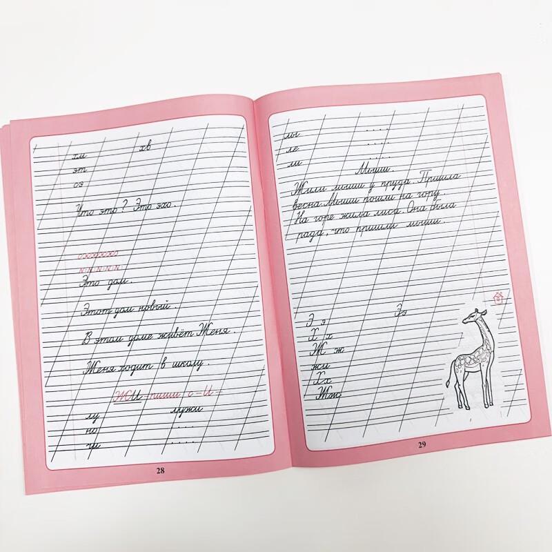 Russian Handwriting Practice Book