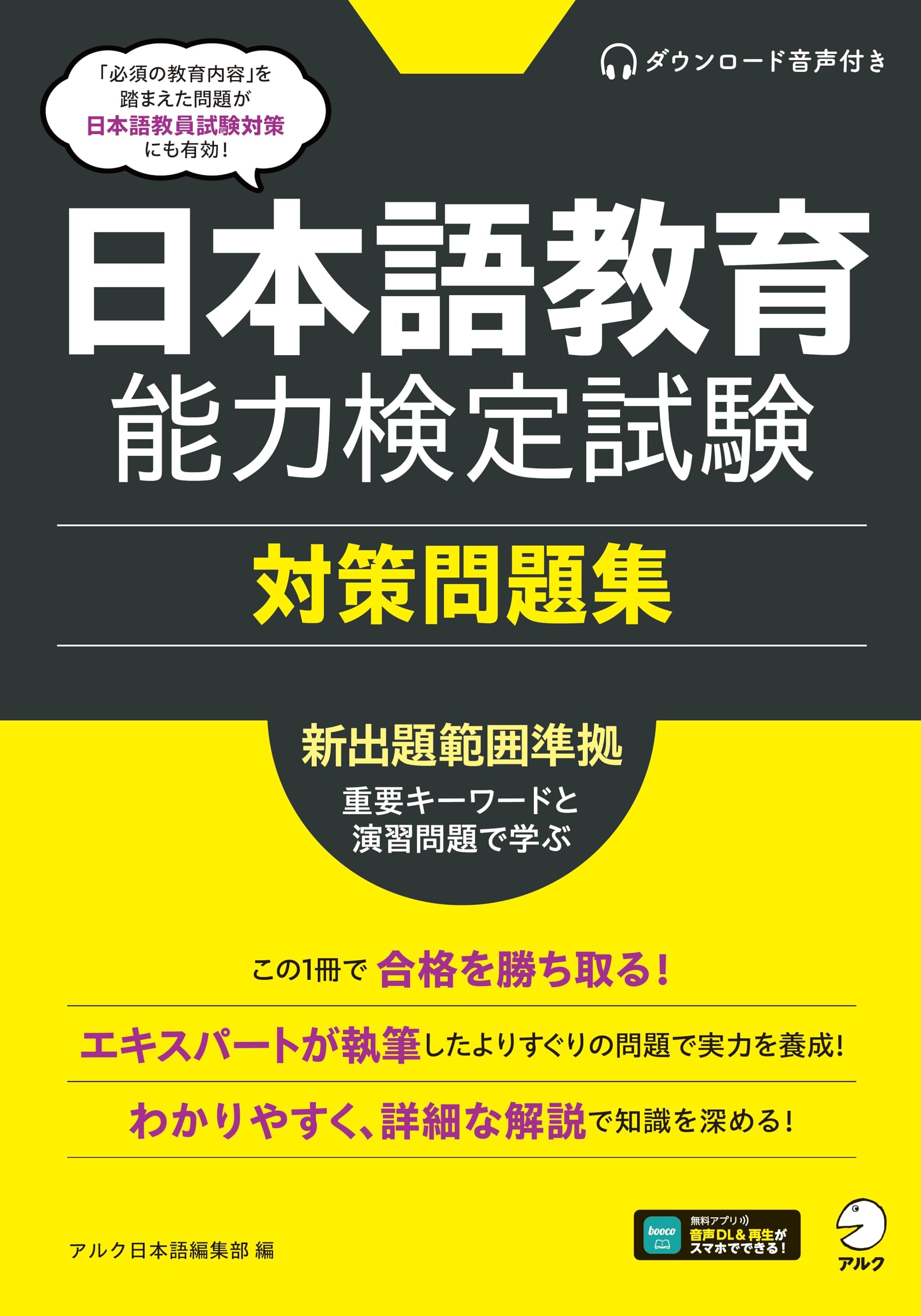 Japanese Language Teaching Proficiency Test Preparation Workbook [Audio Download Included]