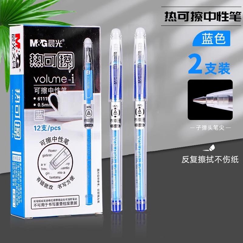 M&G Erasable Gel Pen 0.5mm Black/Blue, Pen Cap with Eraser Tip, Refillable, School and Office Stationery Refill