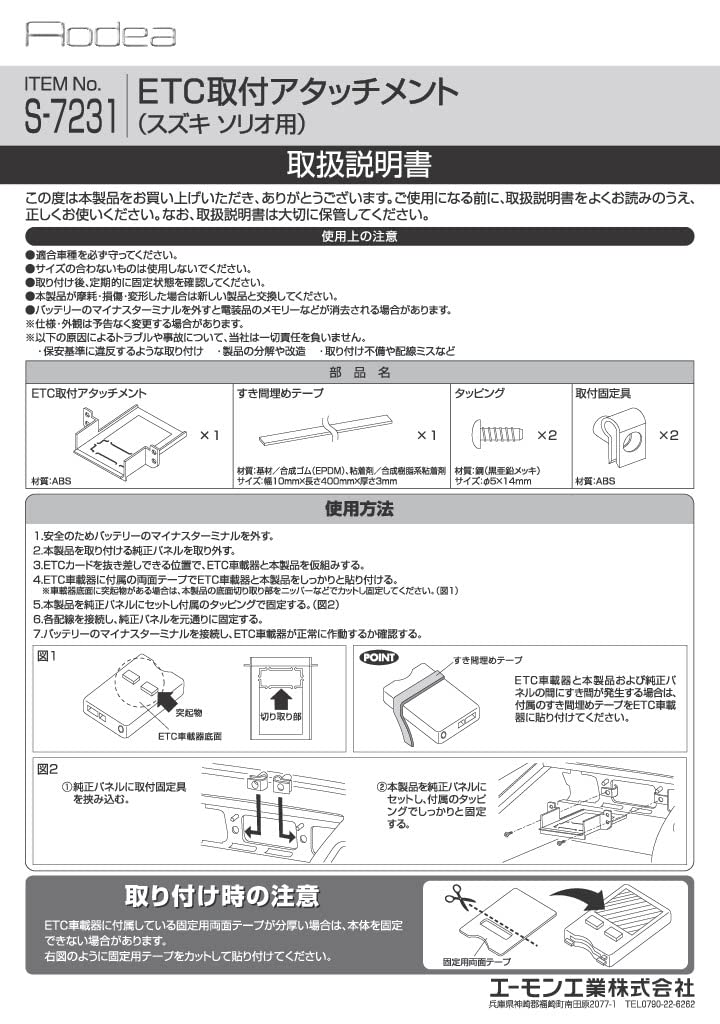 Amon S7231 ETC Mounting Attachment (Suzuki Solio/Bandit General Purpose)