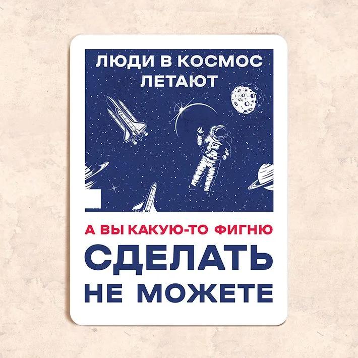 Люди летают в космос Забавная металлическая табличка 30x20 см, Мотивационная табличка с офисным юмором