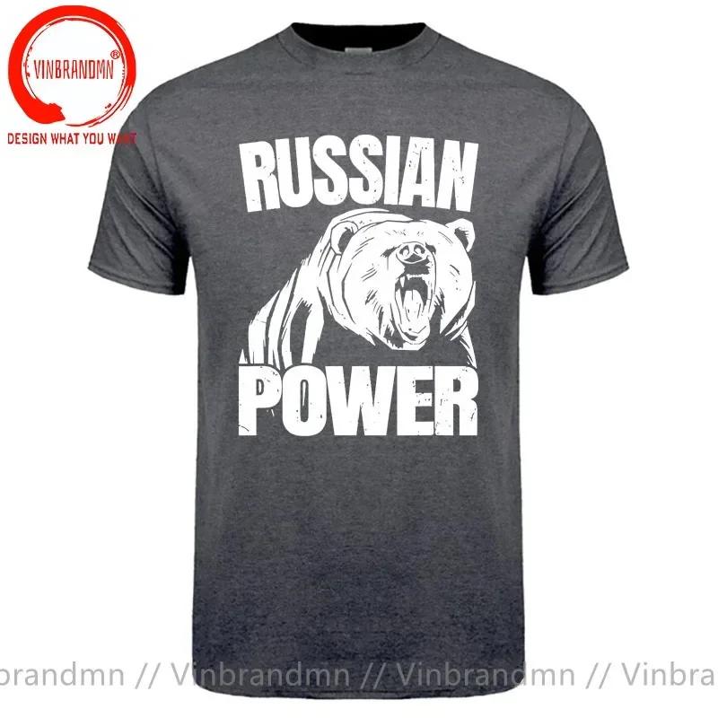 Russian Bear Power Russia Saying Gym Bodybuilding Tshirt Pure Cotton Oneck Summer Short Sleeve Casual Unisexs Tshirt Size S4xl