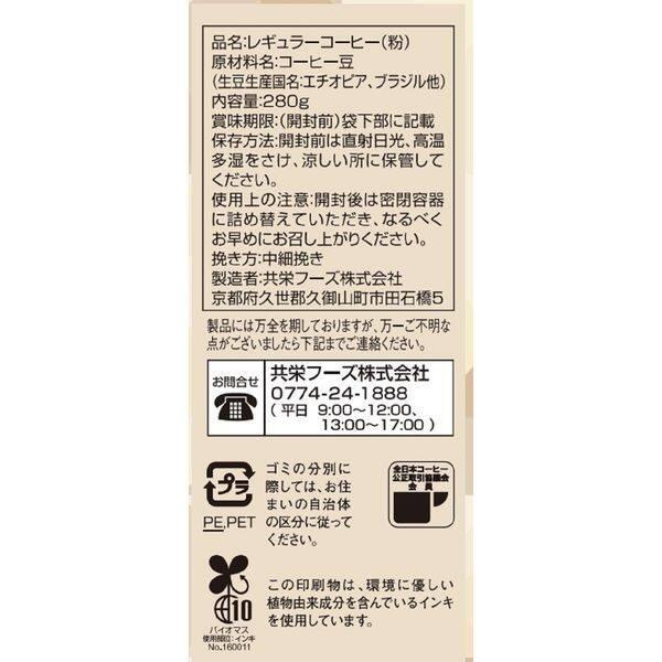 Kyoei Seicha Cafe Select Ground Coffee - Mild Blend / Dark Roast Blend (280g)