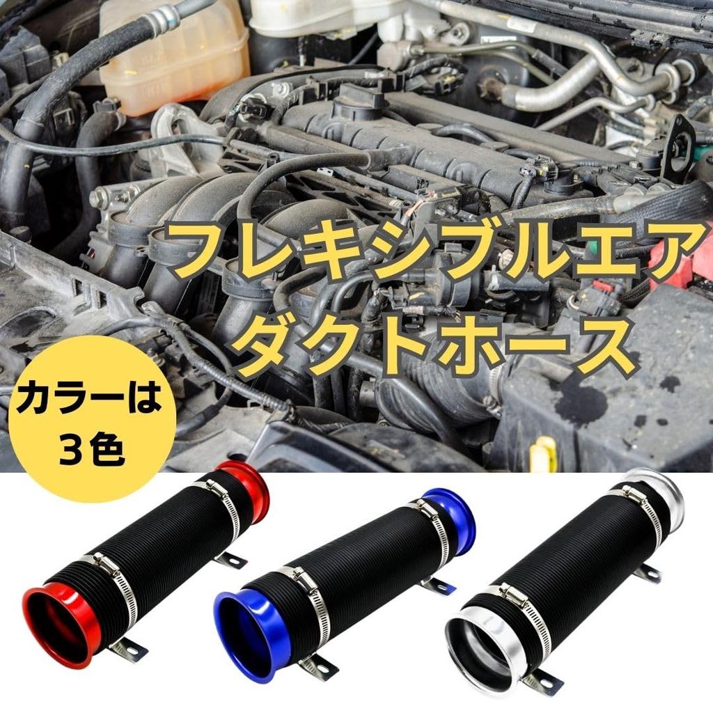 EINEY Flexible Air Duct Hose, Car Pipe Funnel Cleaner, Engine Room Intake Pipe with Aluminum Funnel, Expandable, Accordion Hose, Universal Fit (Red)