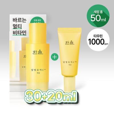 Moonlight Citron C Serum 30ml Special (+20ml)