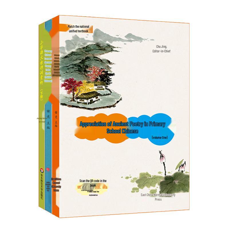 Primary School Ancient Chinese Poetry Appreciation Set