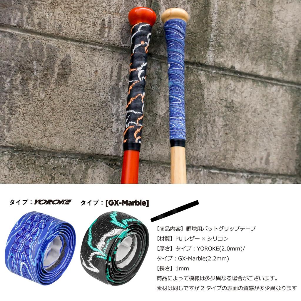 GORIX Bat Grip Tape Baseball Grip Wooden Bat Metal Bat Bat Tape Shock Absorption Practice Swing Practice Stylish Hitting X (GX-BASE) Anti-Slip