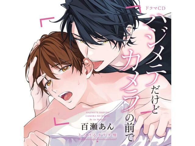 

Драматический компакт-диск Hajimete dakedo Camera no Mae de [Torokeru Karada Ver.] FFCL-74 NEW