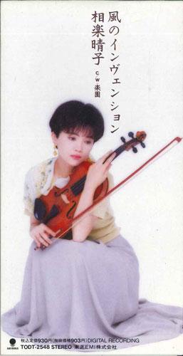 

CD HARUKO SAGARA - Kaze No Invention TODT2548PROMO EAST WORLD Japan Japanese Pop/Rock Used