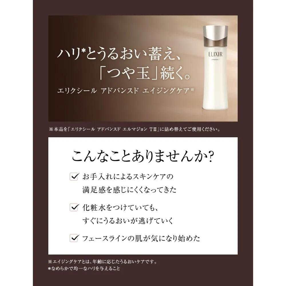 Shiseido ELIXIR Advanced Emulsion T3 Refill 110ml 2-Piece Set