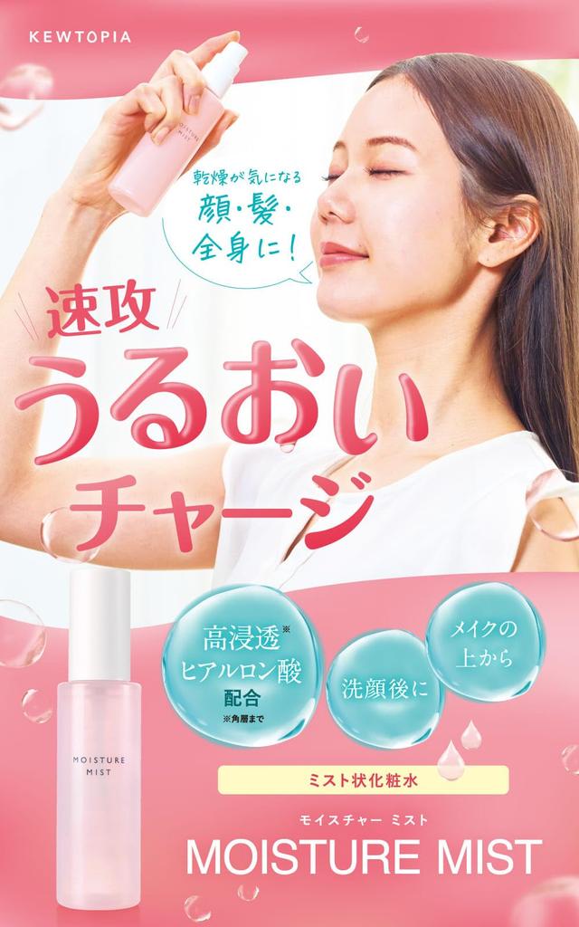 QUTOPIA Moisture Penetrating Hyaluronic Acid Pure Hyaluronic Made in Mist, 80ml, Lotion, 100% Acid, High-Purity, Japan, Fragrance-Free, Color-Free,
