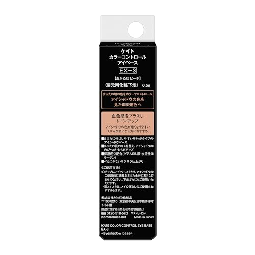Kate Color Control Eye Base EX-3