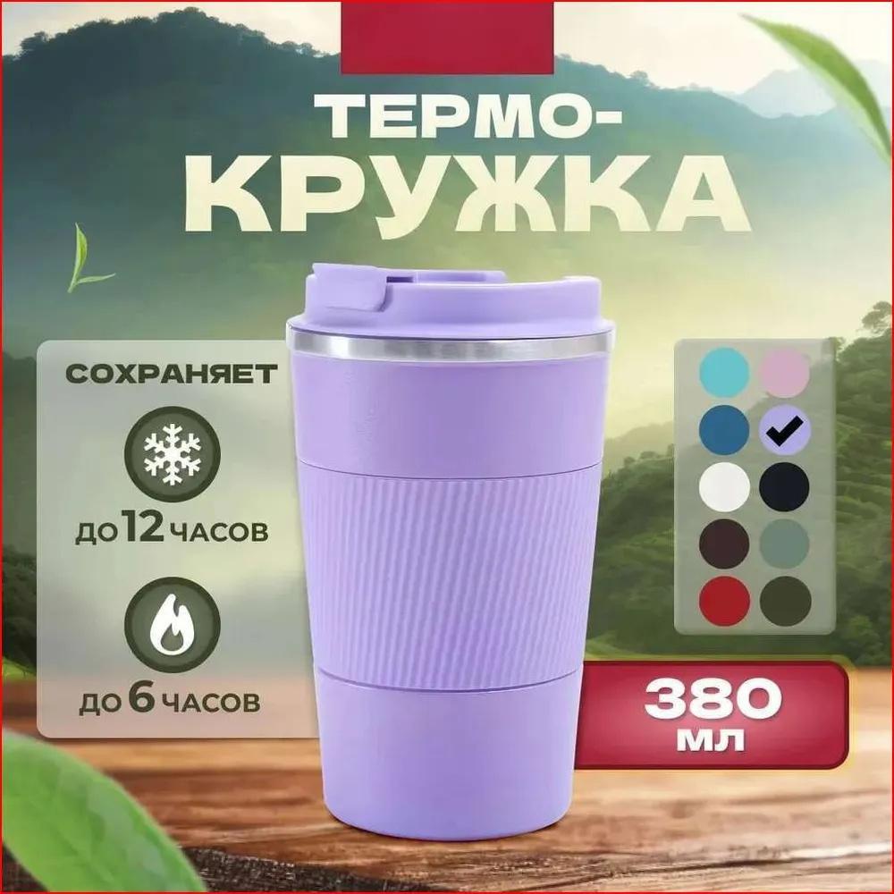 

Кружка из нержавеющей стали 304 большой вместимости, уличная кружка для питья, портативная спортивная бутылка для воды 380 мл One Size