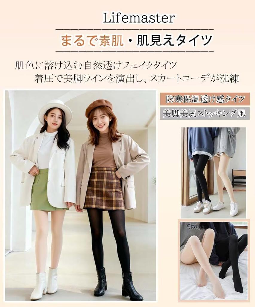 Faux Tights for Winter Cold One Size Fits Sheer Suitable for [Lifemaster] Fleece-lined Women, Stockings, Compression, Warm, Protection, All, Black,