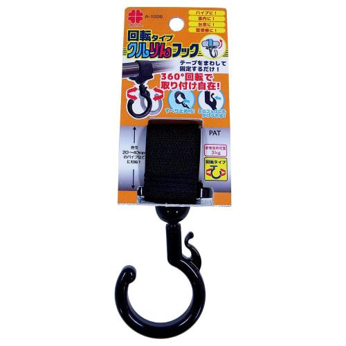 

Nissa Chain Kururin Hook, Rotating Type, Black, A-1026