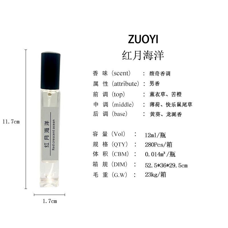 Zuoyi Cologne Men's Perfume 12ml Square Bottle Perfume Stall Internet Celebrity Lasting Perfume