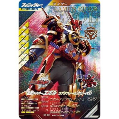 PSC-059 Kamen Rider Evol Cobra Form (Phase 1) PR