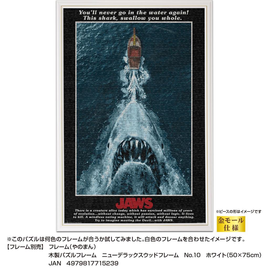 Yanoman in JAWS jigsaw puzzle x 75 Piece request service and jigsaw puzzle (Made Japan) 1000-piece (50 cm) 10-1504 Includes postcard, glue, spatula,