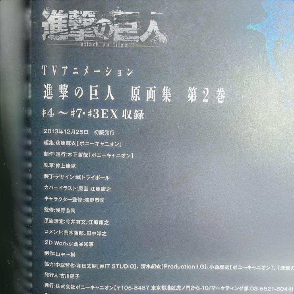 [USED] TV Animation Attack On Titan Original Drawings Collection Volume 2 (4-73EX Included)