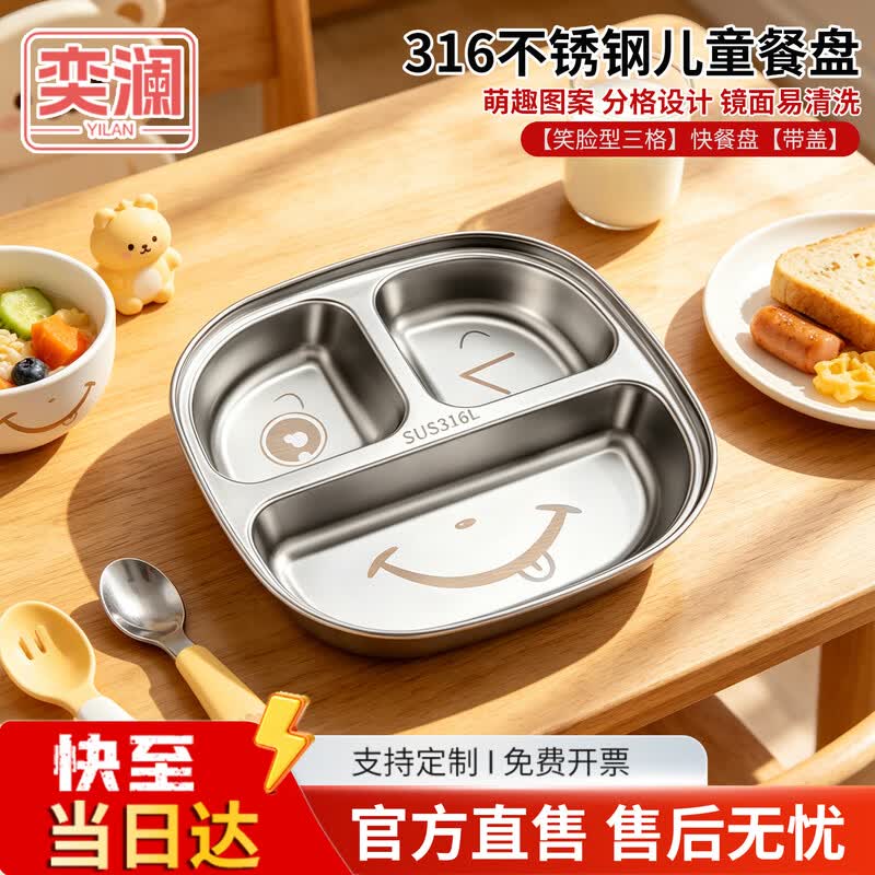Yilan 316 Stainless Steel Kids Smile Face 3-Compartment Plate Smile Face 3-Compartment Plate