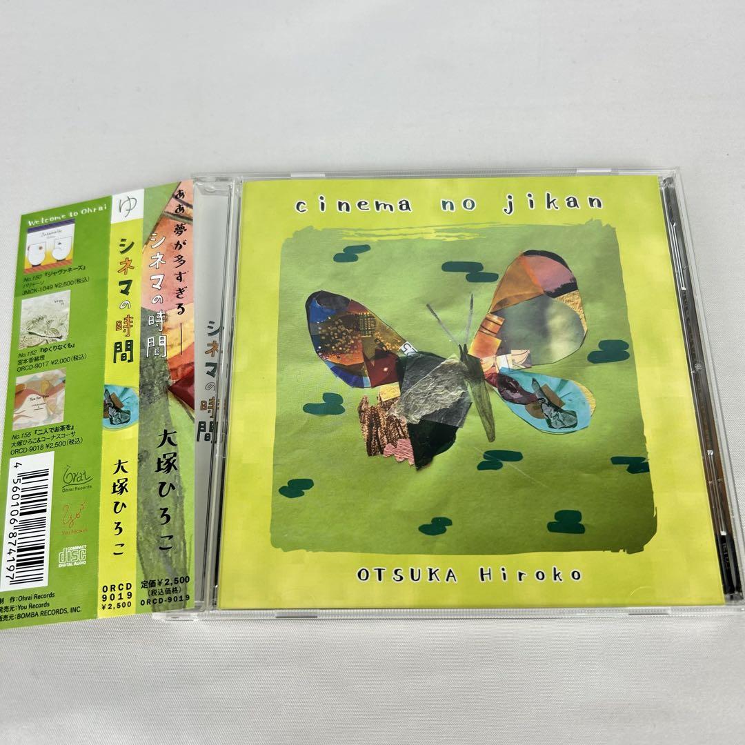 

[USED] Rare Hiroko Otsuka / Cinema no Jikan Jazz CD with obi (tube 5333)