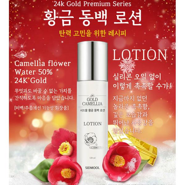 SIDMOOL 24k Gold Camellia Lotion 128ml