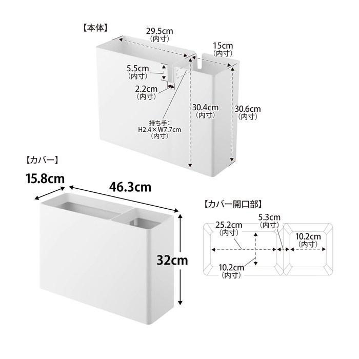 Yamazaki Super Convenience Bento Box Waste Separation Bin White W46.3xD15.8xH32cm Tower 10354