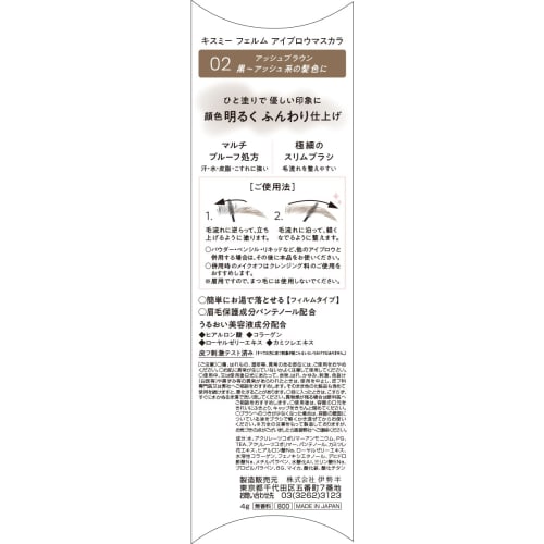Kiss Me FERME Eyebrow Mascara N 02 Ash Brown 4g Eyebrow Mascara Extra Fine Brush Hot Water Off