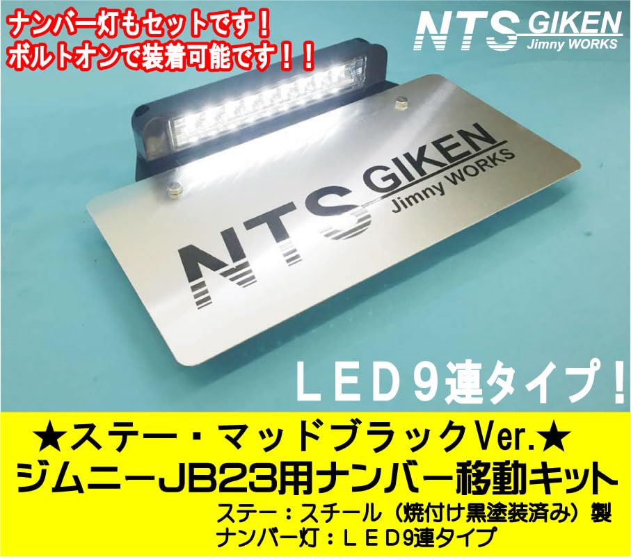 NTS GIKEN License Plate Relocation Kit for Jimny JB23 for Relocating and Dressing Up Your Matte LED-Type (Suitable JB23) (Stays Black)