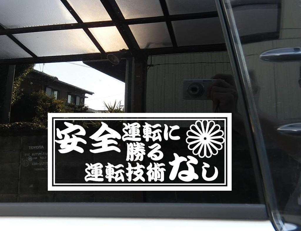 No Driving Skills Better Than Safe Driving Cutting Sticker Decal (White)