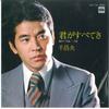 7inch Record MASAO SEN - Kimi Ga Subetesa / Ginza Kaguya Him KA1161 MINORUPHONE 1979 Japan Japanese Enka/Traditional Used