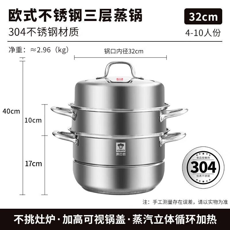 KOBACH 32cm 304 Stainless Steel 3-Layer Steamer Soup Pot