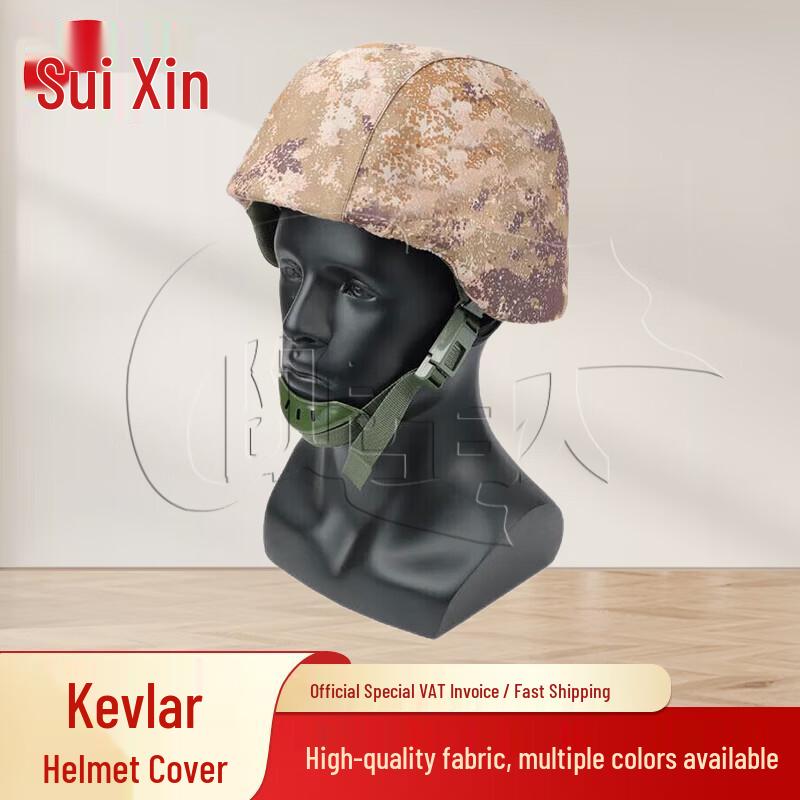 SUIXIN QGF03 Kevlar Helmet Cover Elastic Fit, No Patch