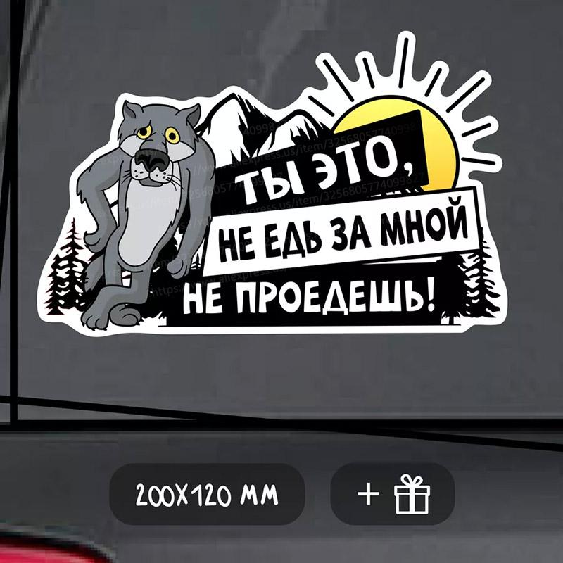 Auto Stickers Ik Rijd Waar De Wolf Bang Is Waterdichte Vinyl Stickers Auto Carrosserie Raam Decor Motorhelm Stickers SH32