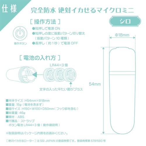 SSI JAPAN (domestic Brand) Completely Waterproof Micro Mini Shiro That Will Definitely Make You Cum