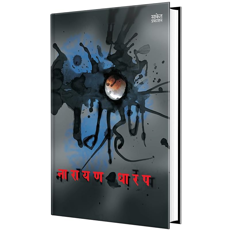 Grahan: Ek Bhayavah Kadambari, Narayan Dharap Book, , Horror Novel Books In Marathi , , Best Novel, Bestseller Novels