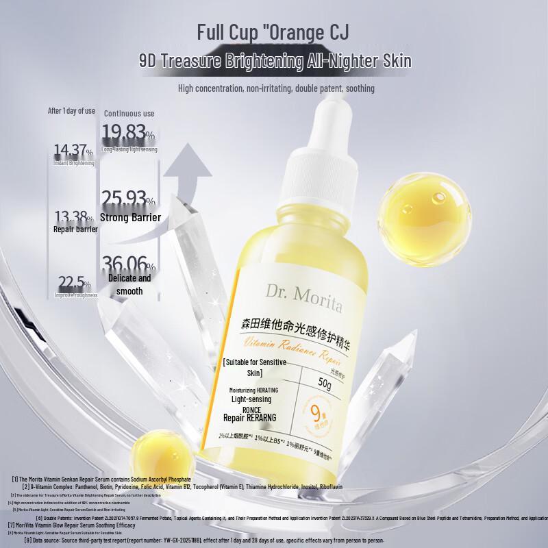 Morita Vitamin Luminous Repair Essence