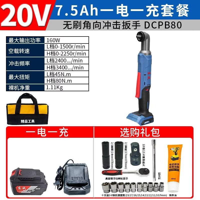 Dongcheng 20V Cordless Brushless 90-Degree Angle Impact Wrench CN plug (adapter included)