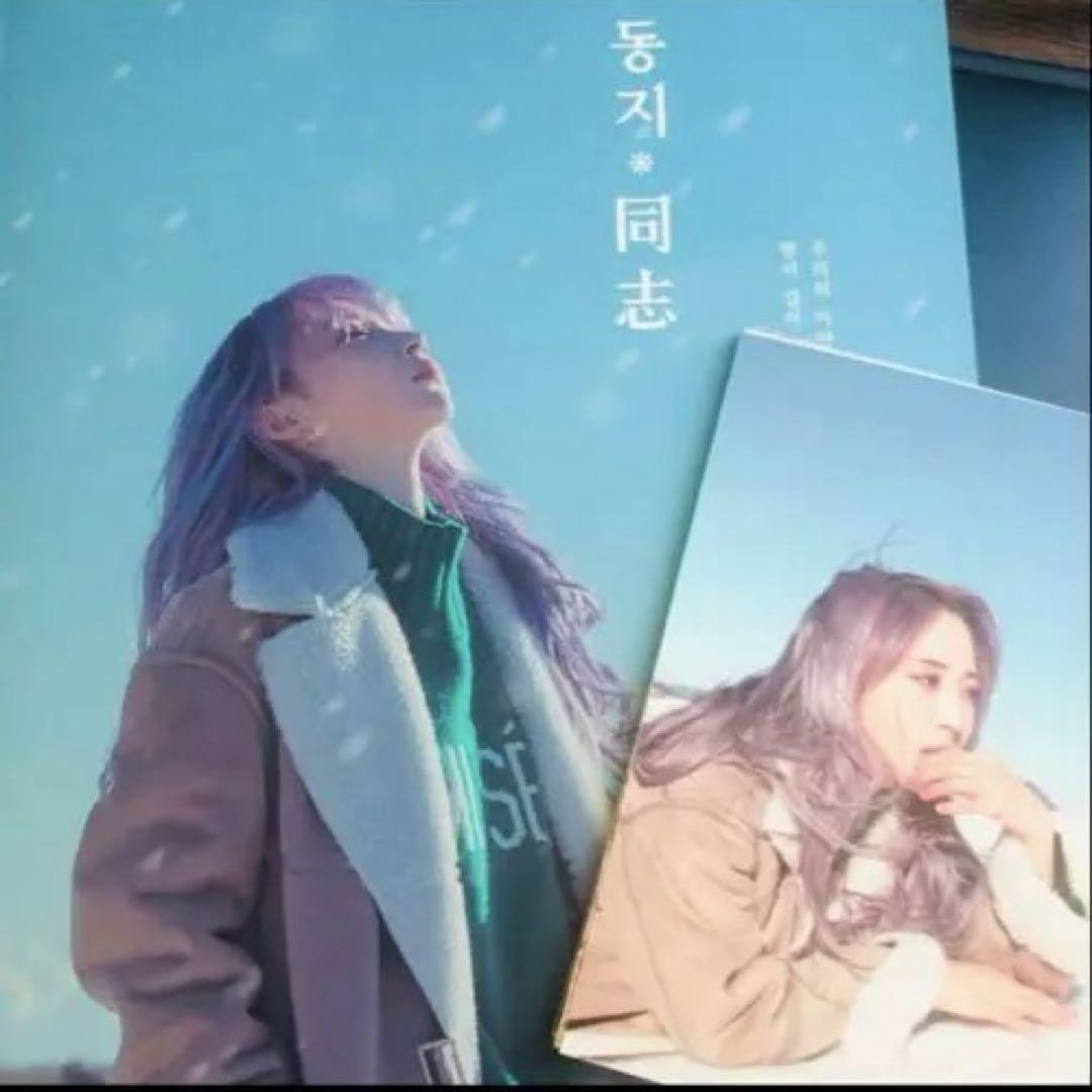 

[USED] Mamamoo Moonbyul Official Solo Exhibition Comrades Exhibition Catalog & Postcard