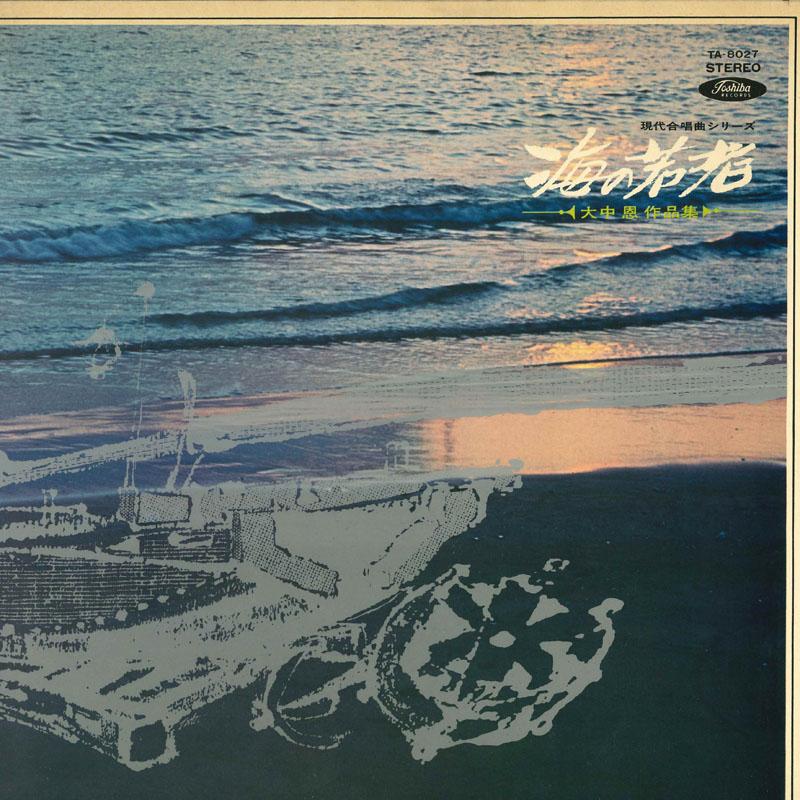 LP Record YOICHIRO FUKUNAGA - MEGUMI OHNAKA: Choral Works TA8027 TOSHIBA Japan Classical Used