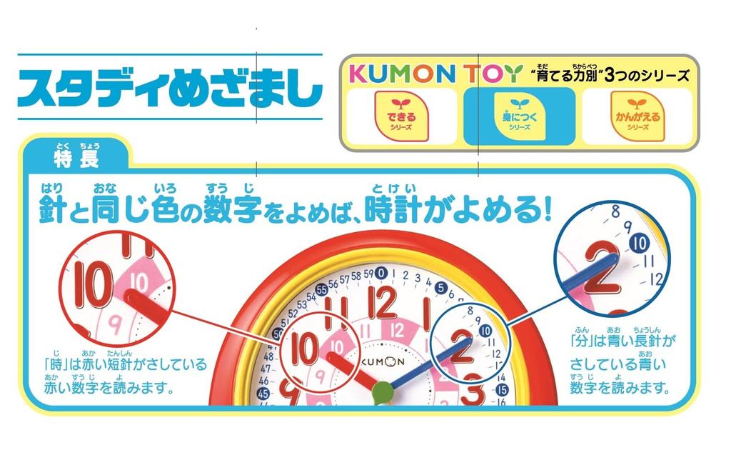Kumon Publishing Study Alarm Educational Ages 3 and KUMON Clock, Toy, Up,