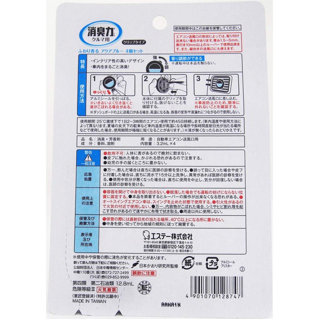 Deodorizer for Aqua x Car Car Air Freshener Cars, Clip-on Type, Blue, 3.2mL 4-Pack, Deodorizer, Clip, Deodorizer,